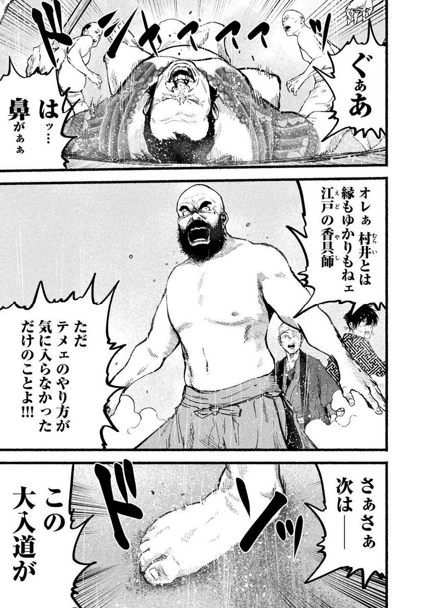 警視庁草紙－風太郎明治劇場－ 第6.23話 - Page 7