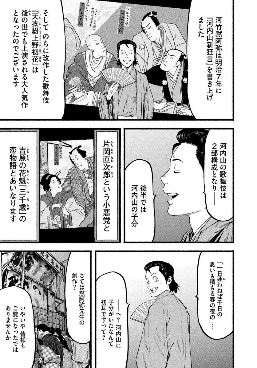 警視庁草紙－風太郎明治劇場－ 第6.25話 - Page 11