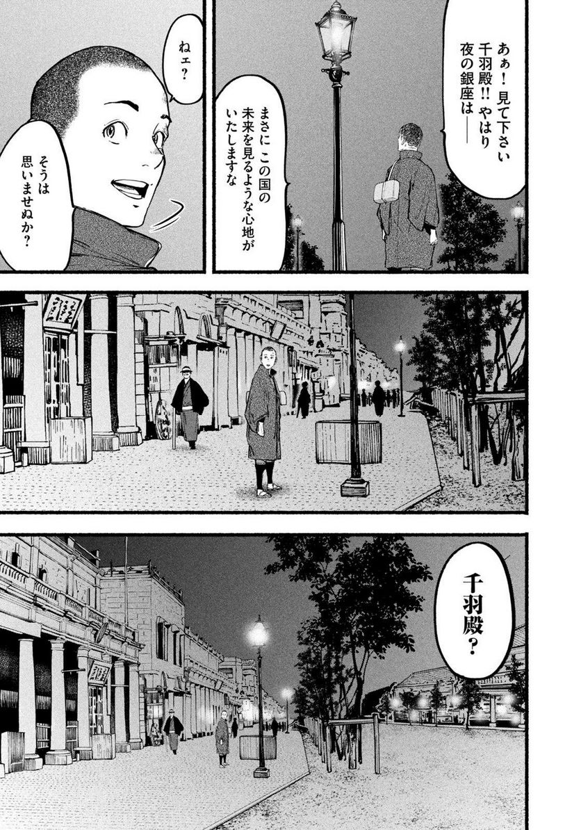 警視庁草紙－風太郎明治劇場－ 第6.25話 - Page 21