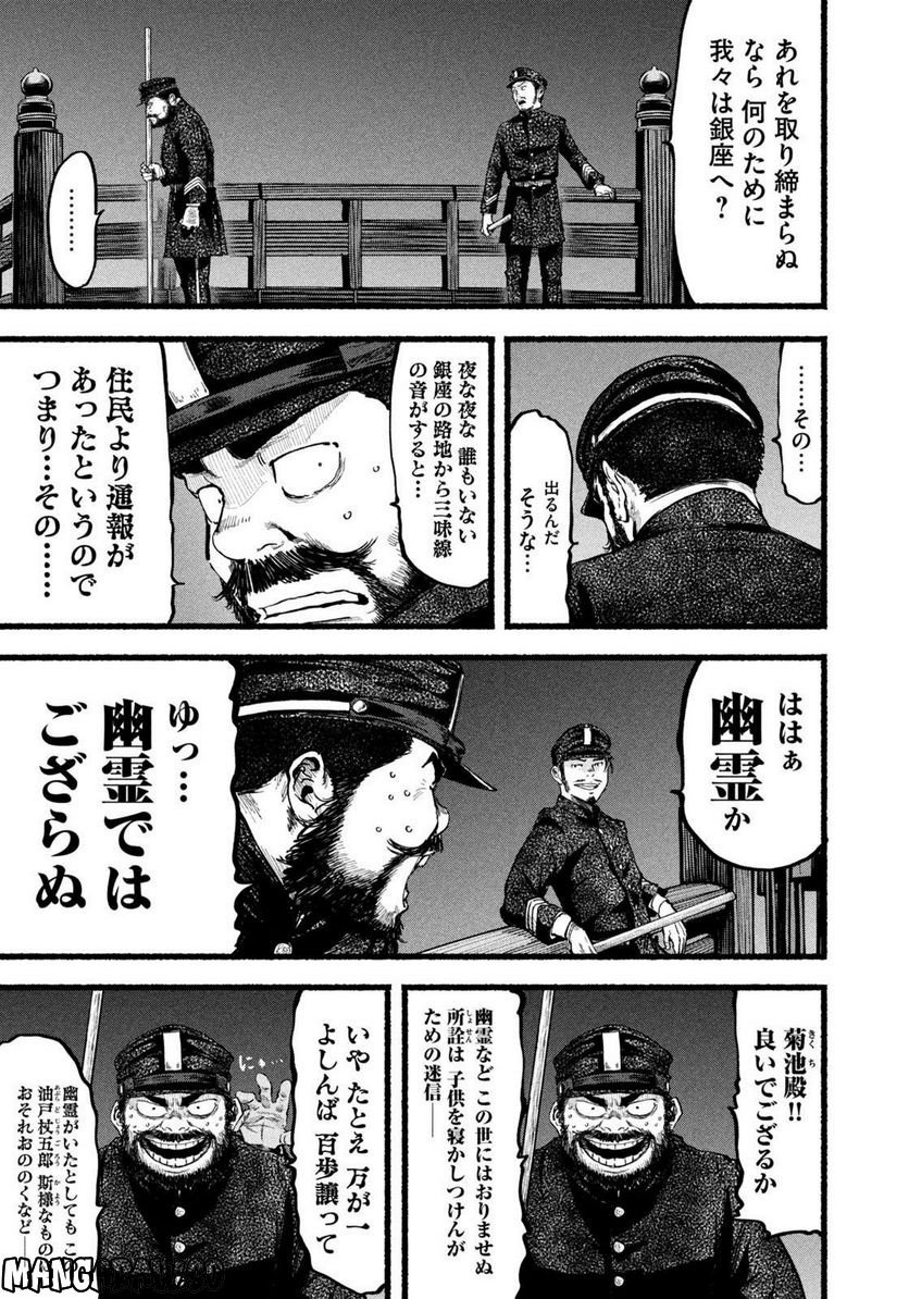 警視庁草紙－風太郎明治劇場－ 第6.16話 - Page 11