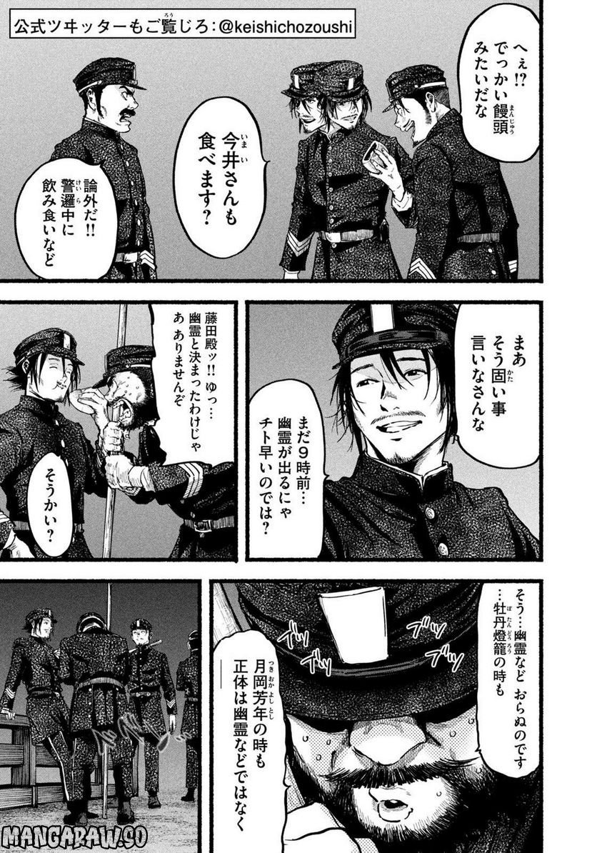 警視庁草紙－風太郎明治劇場－ 第6.16話 - Page 13