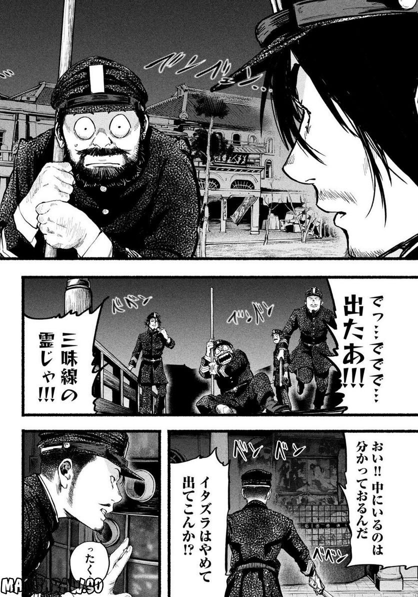 警視庁草紙－風太郎明治劇場－ 第6.16話 - Page 14