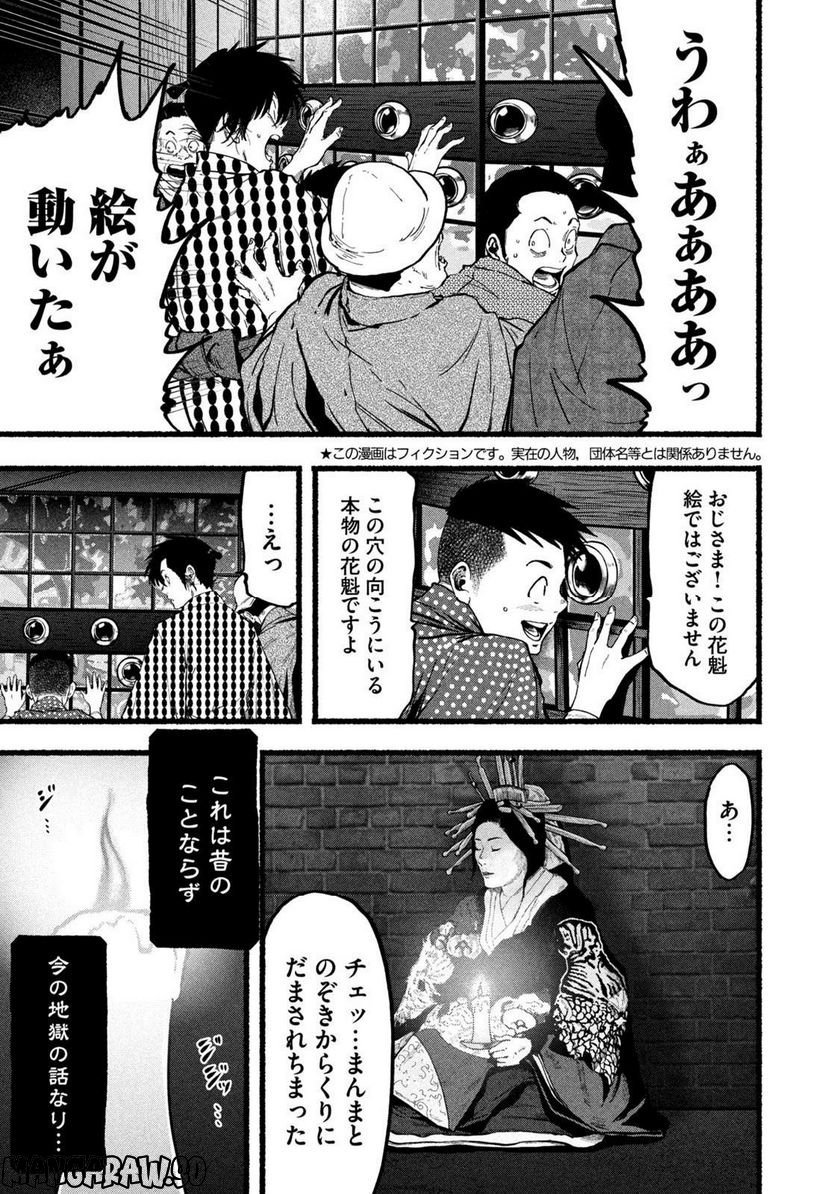 警視庁草紙－風太郎明治劇場－ 第6.16話 - Page 3