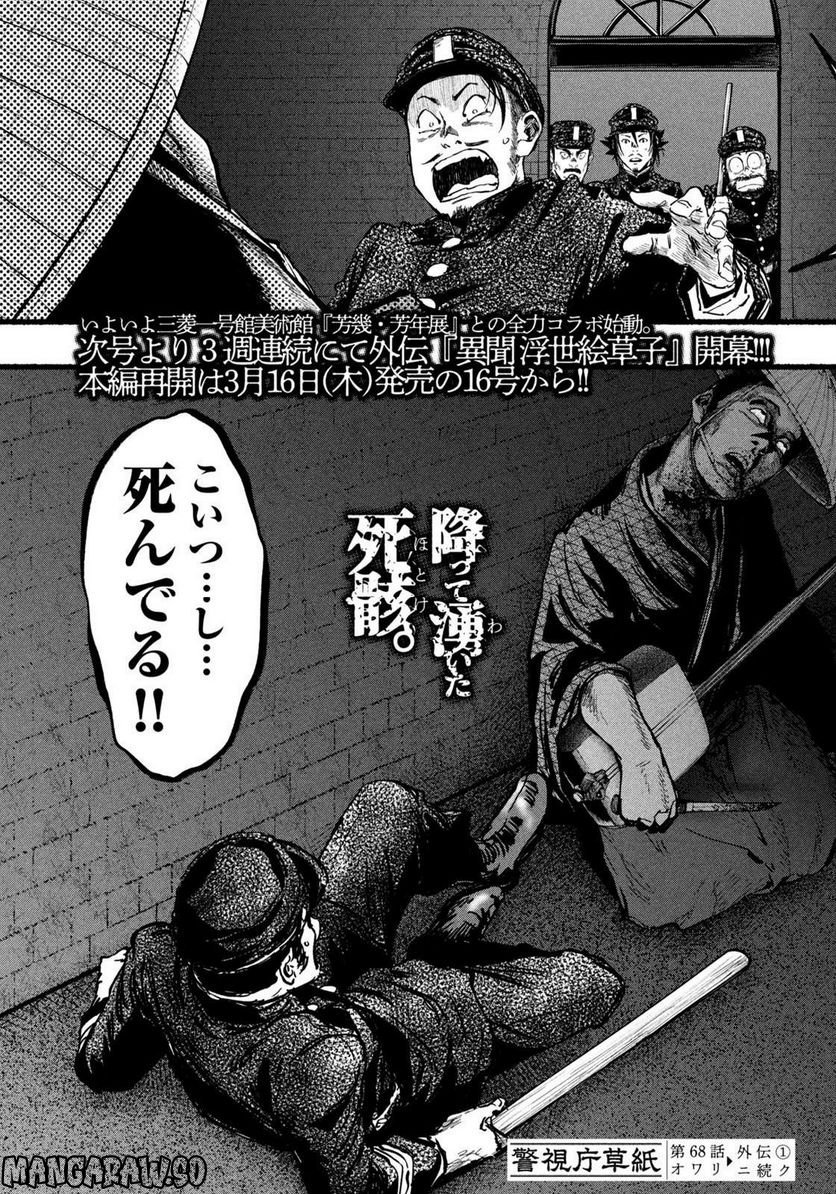 警視庁草紙－風太郎明治劇場－ 第6.16話 - Page 21