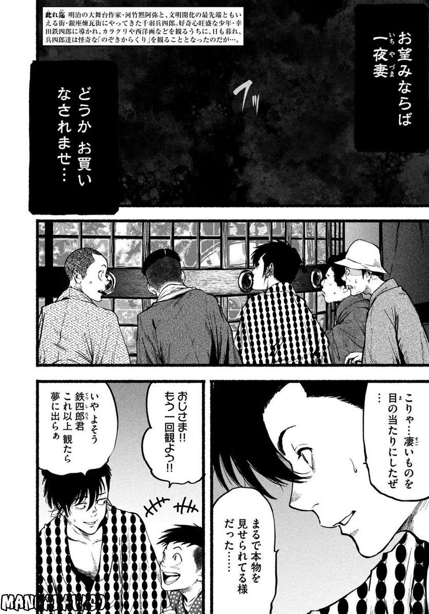 警視庁草紙－風太郎明治劇場－ 第6.16話 - Page 4