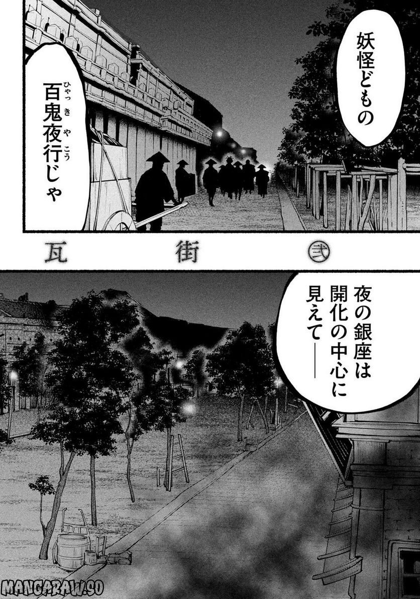 警視庁草紙－風太郎明治劇場－ 第6.16話 - Page 8