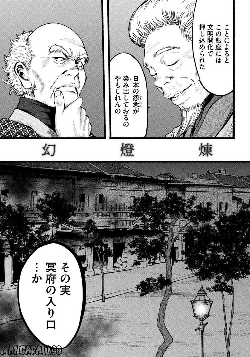 警視庁草紙－風太郎明治劇場－ 第6.16話 - Page 9