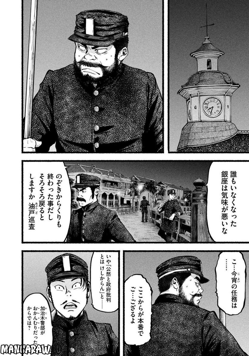 警視庁草紙－風太郎明治劇場－ 第6.16話 - Page 10