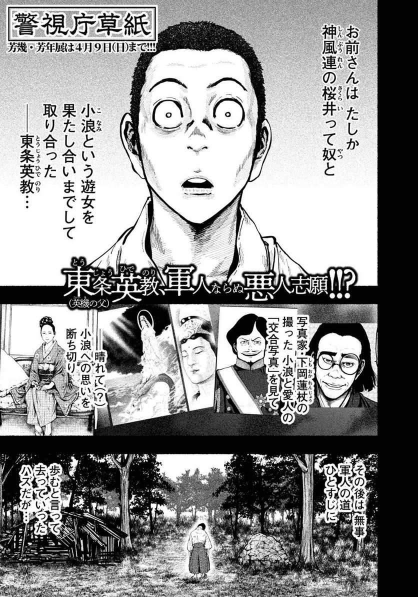 警視庁草紙－風太郎明治劇場－ 第6.21話 - Page 1