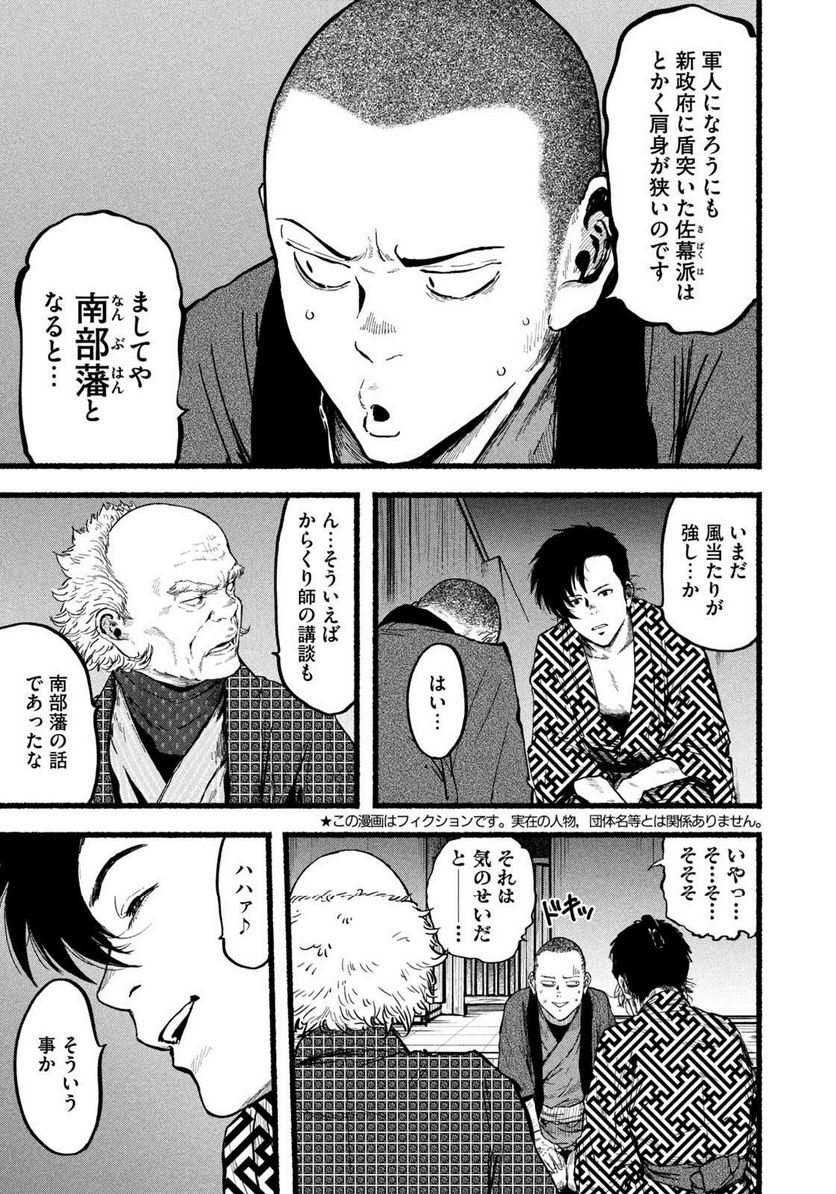 警視庁草紙－風太郎明治劇場－ 第6.21話 - Page 3