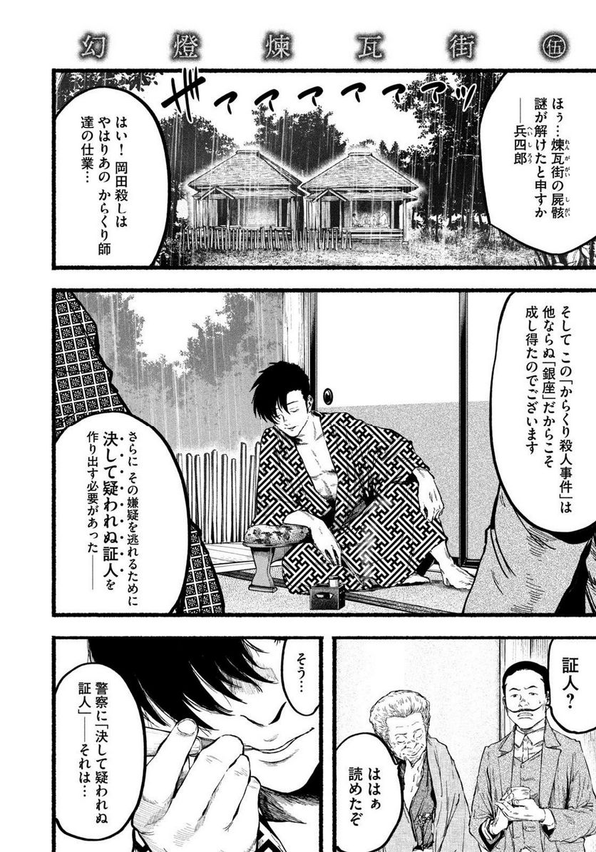 警視庁草紙－風太郎明治劇場－ 第6.21話 - Page 8