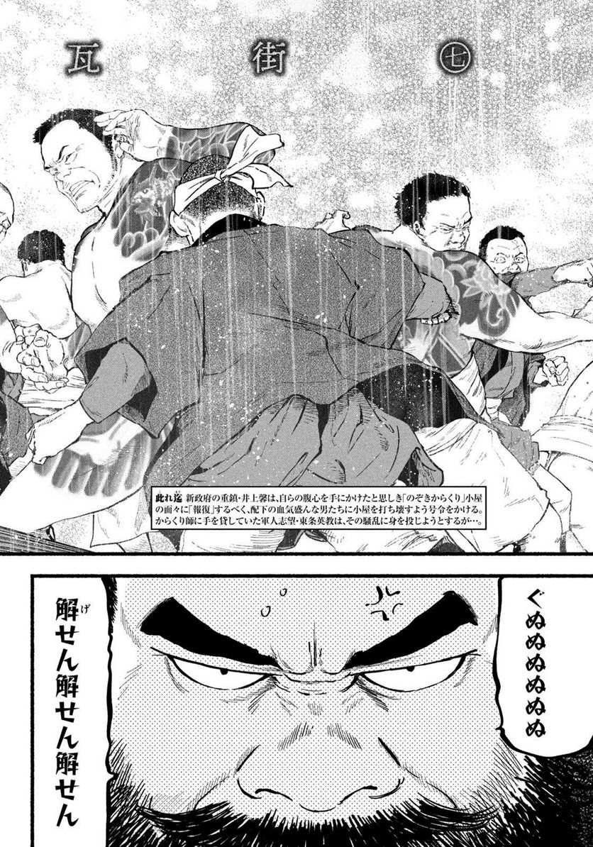 警視庁草紙－風太郎明治劇場－ 第6.22話 - Page 6