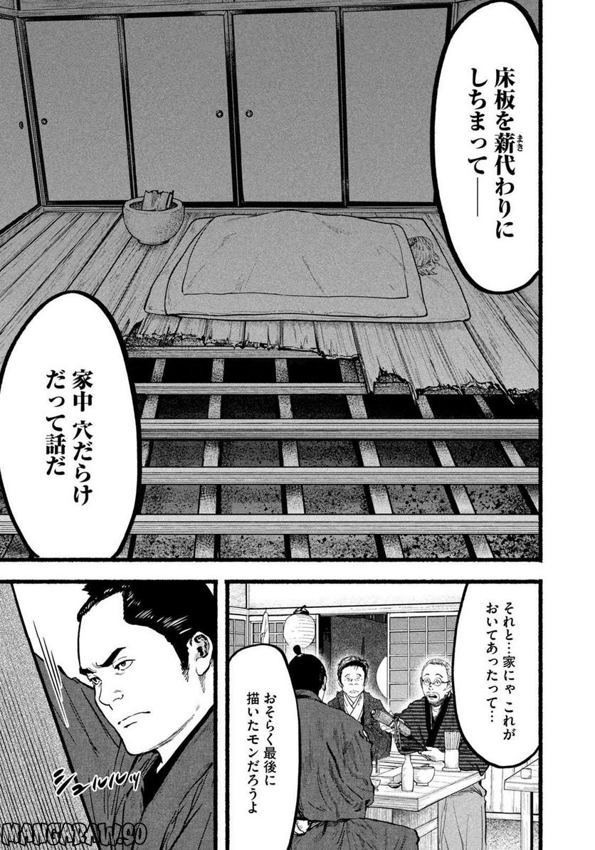 警視庁草紙－風太郎明治劇場－ 第6.18話 - Page 15