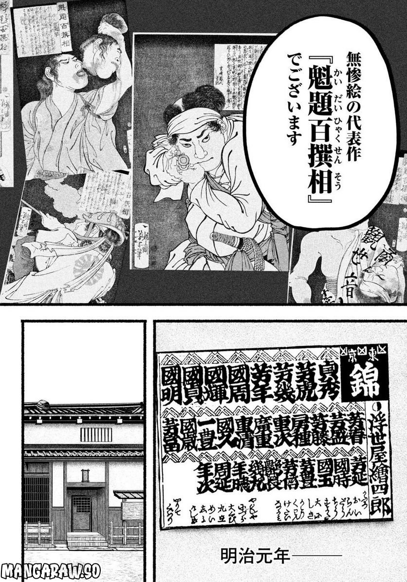 警視庁草紙－風太郎明治劇場－ 第6.18話 - Page 4