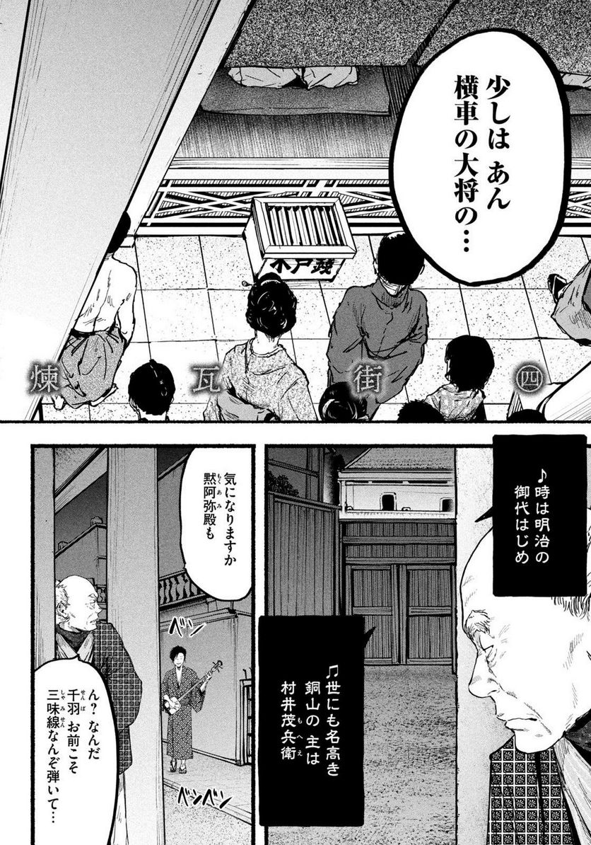 警視庁草紙－風太郎明治劇場－ 第6.2話 - Page 12