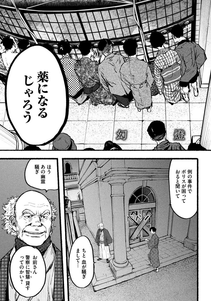 警視庁草紙－風太郎明治劇場－ 第6.2話 - Page 13