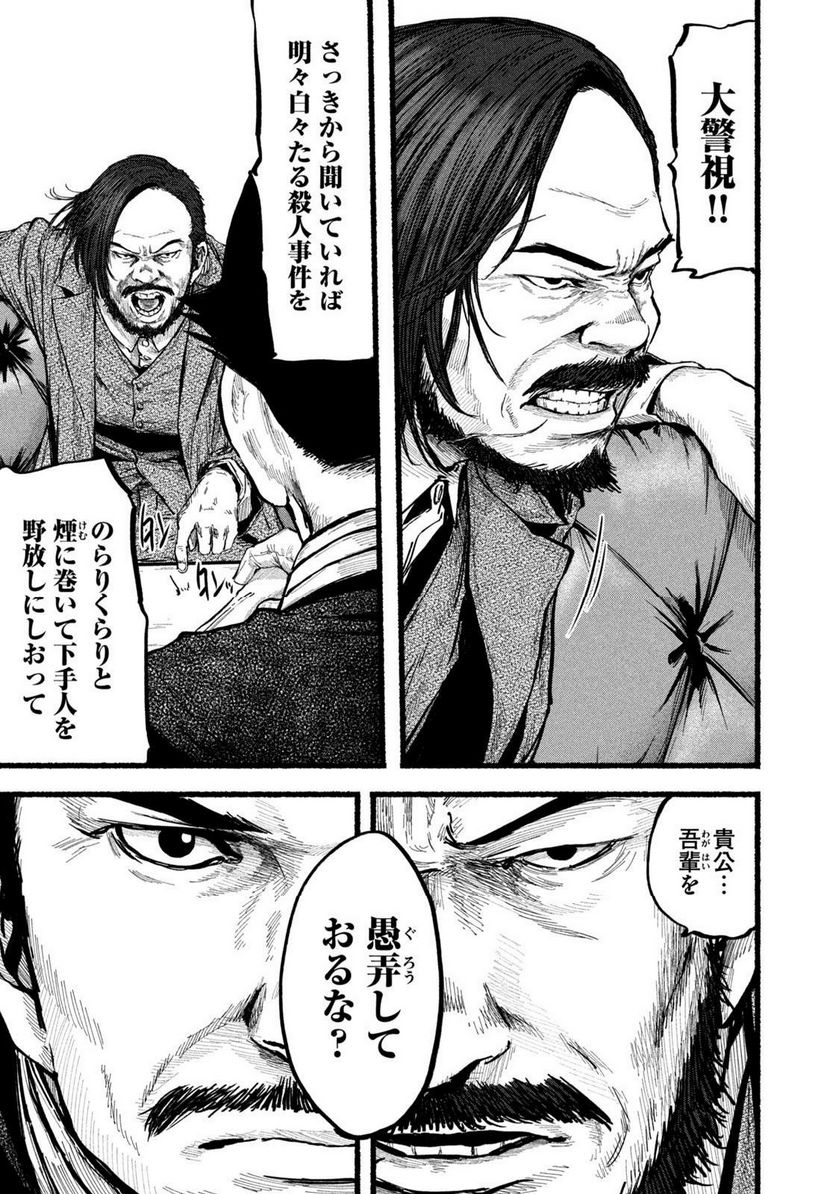 警視庁草紙－風太郎明治劇場－ 第6.2話 - Page 5