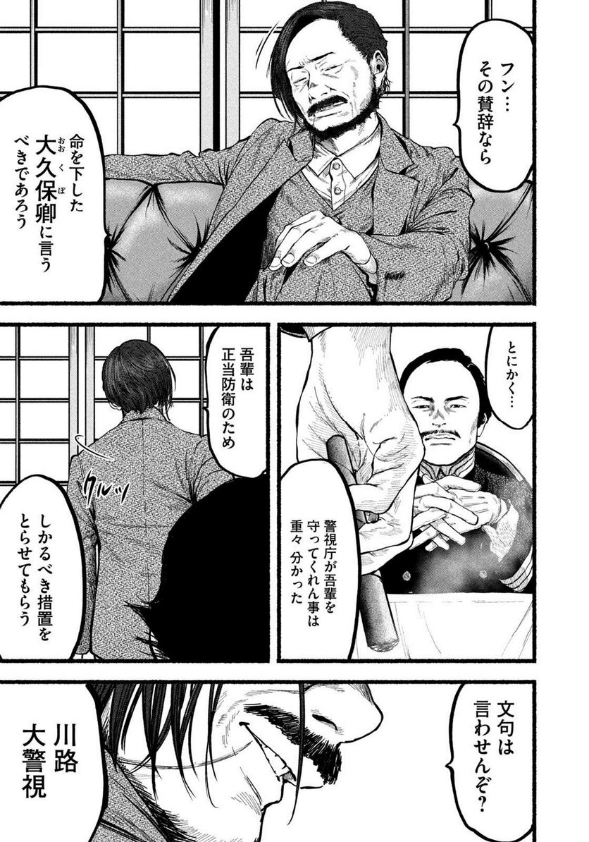 警視庁草紙－風太郎明治劇場－ 第6.2話 - Page 7