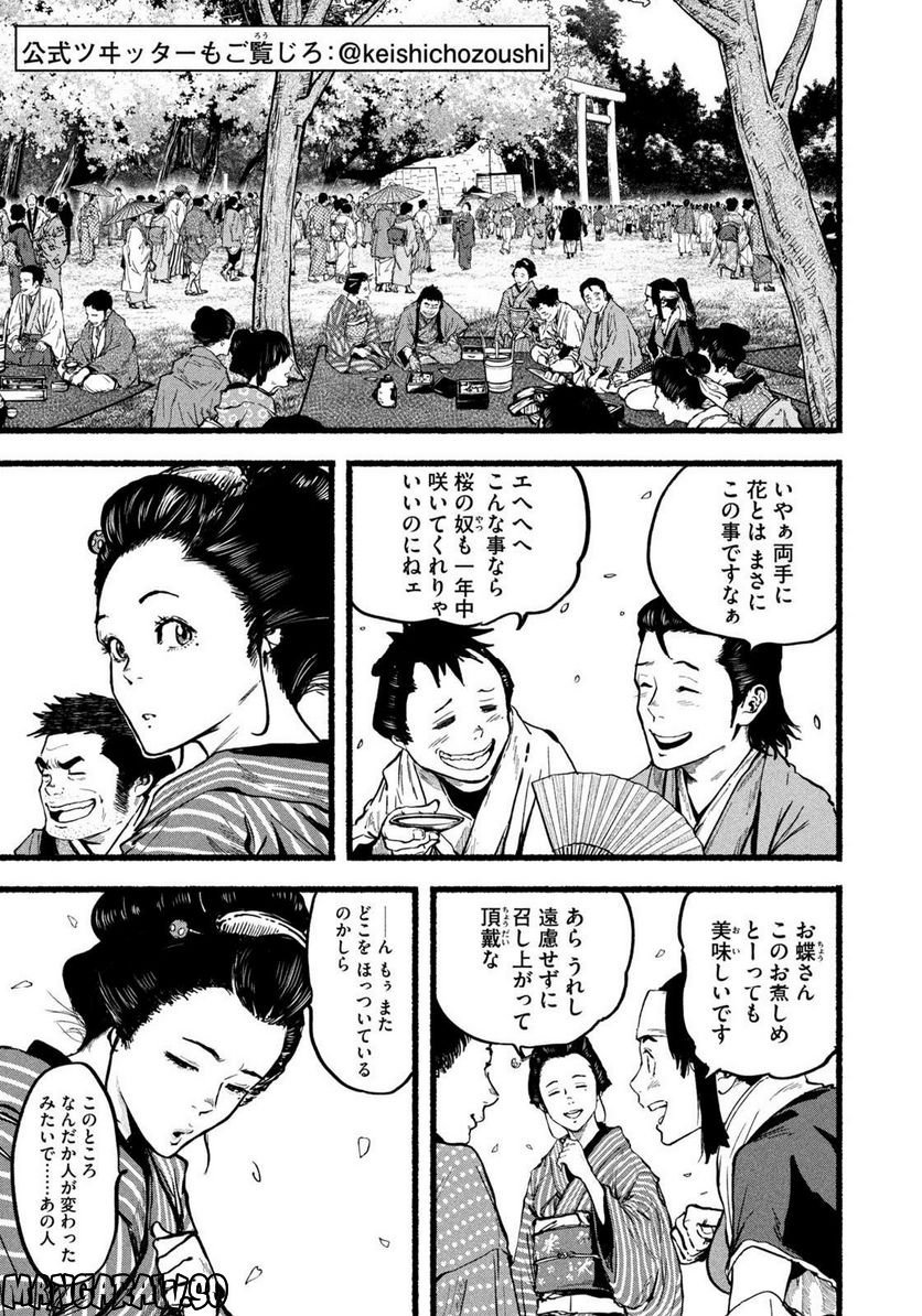 警視庁草紙－風太郎明治劇場－ 第6.13話 - Page 19