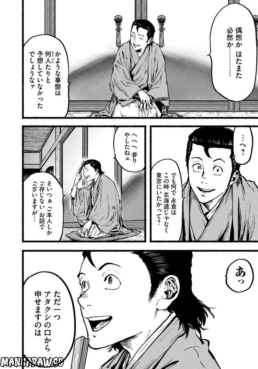 警視庁草紙－風太郎明治劇場－ 第6.13話 - Page 10