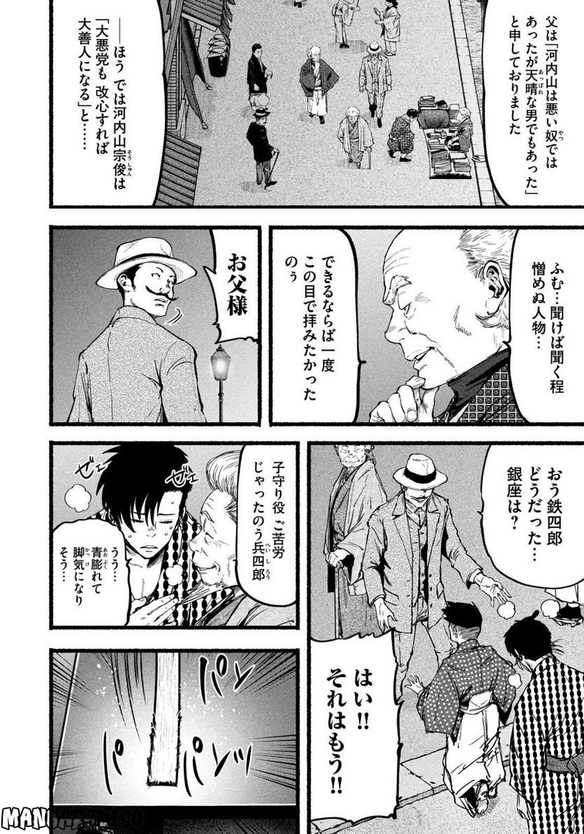 警視庁草紙－風太郎明治劇場－ 第6.15話 - Page 14