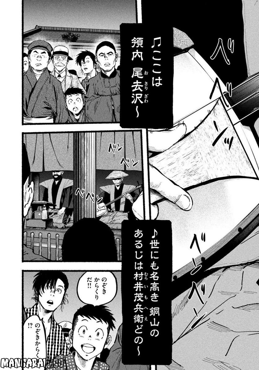 警視庁草紙－風太郎明治劇場－ 第6.15話 - Page 16