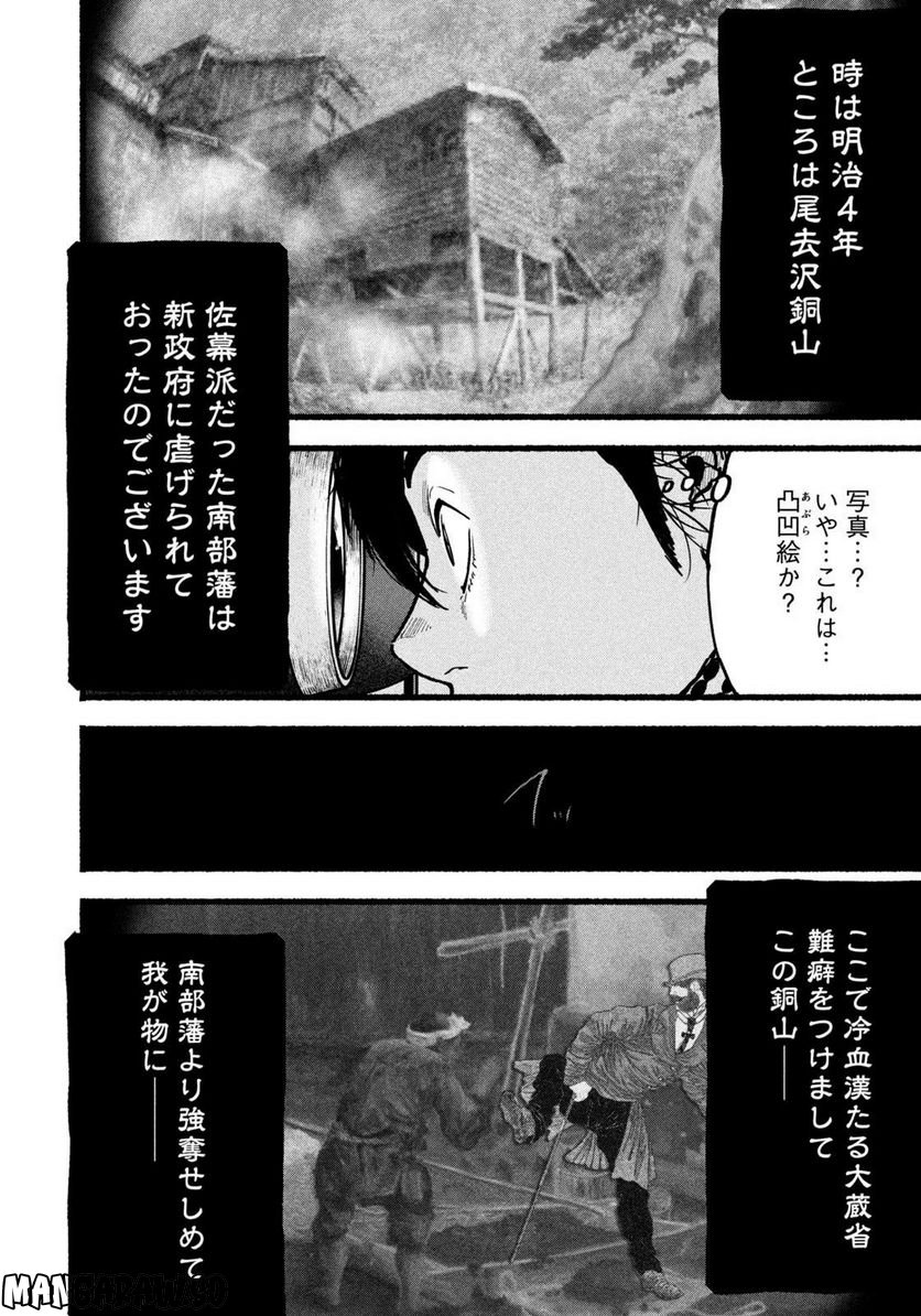 警視庁草紙－風太郎明治劇場－ 第6.15話 - Page 18