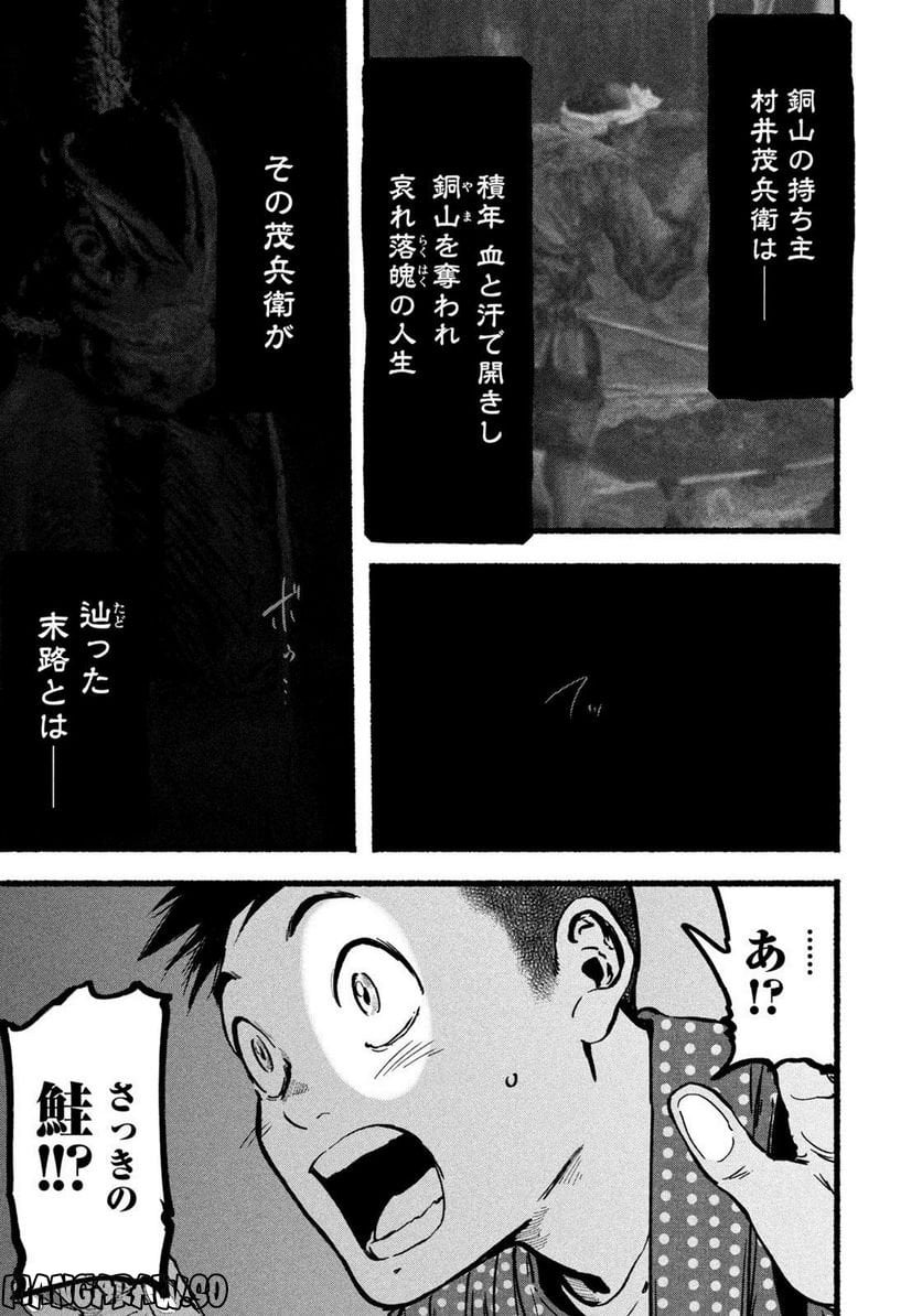 警視庁草紙－風太郎明治劇場－ 第6.15話 - Page 19