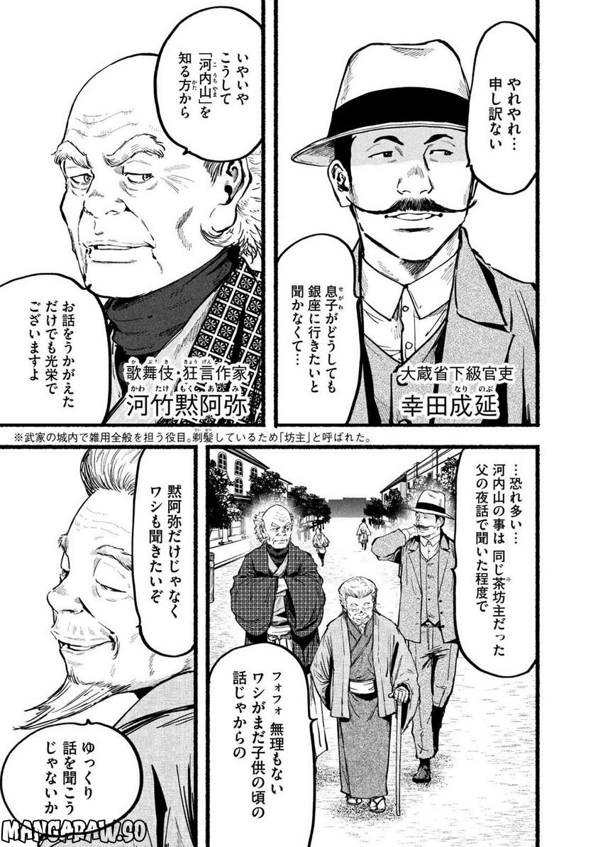 警視庁草紙－風太郎明治劇場－ 第6.15話 - Page 5