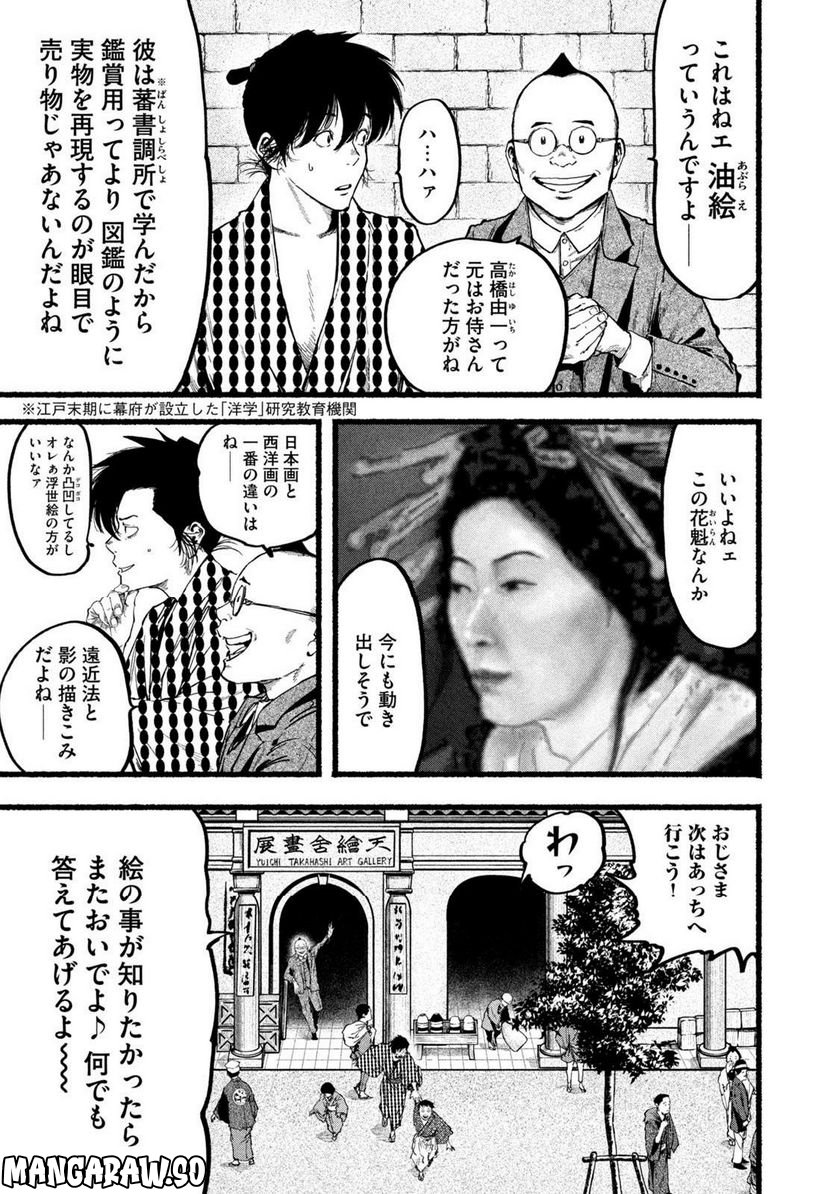 警視庁草紙－風太郎明治劇場－ 第6.15話 - Page 7