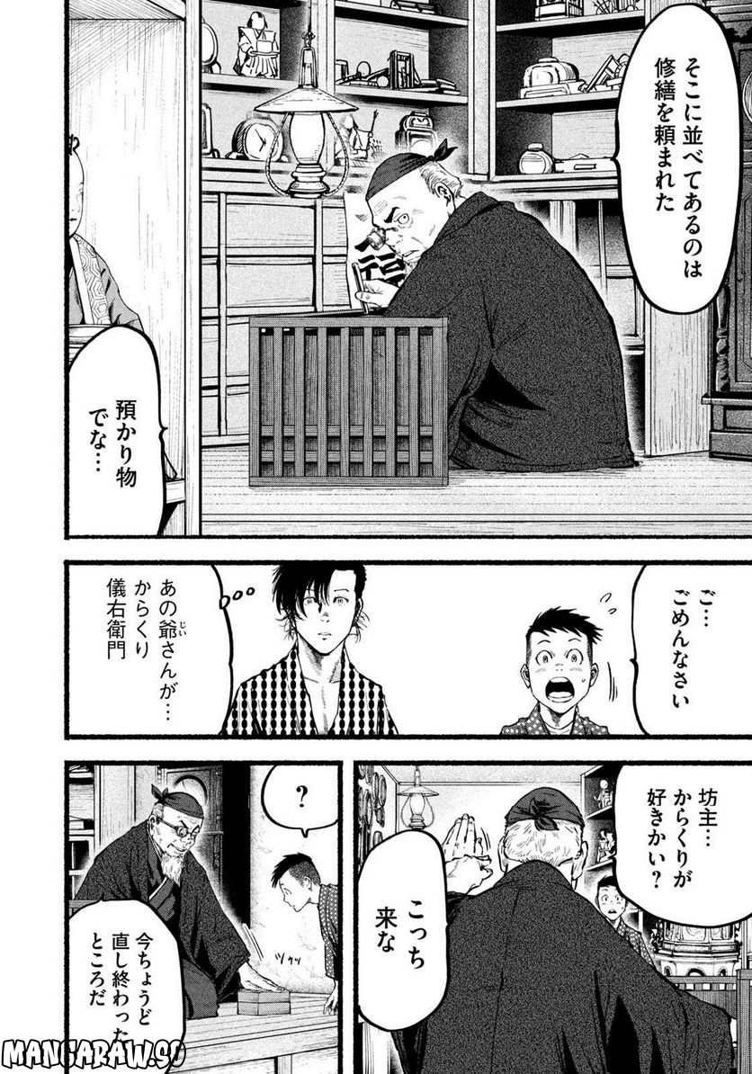 警視庁草紙－風太郎明治劇場－ 第6.15話 - Page 10