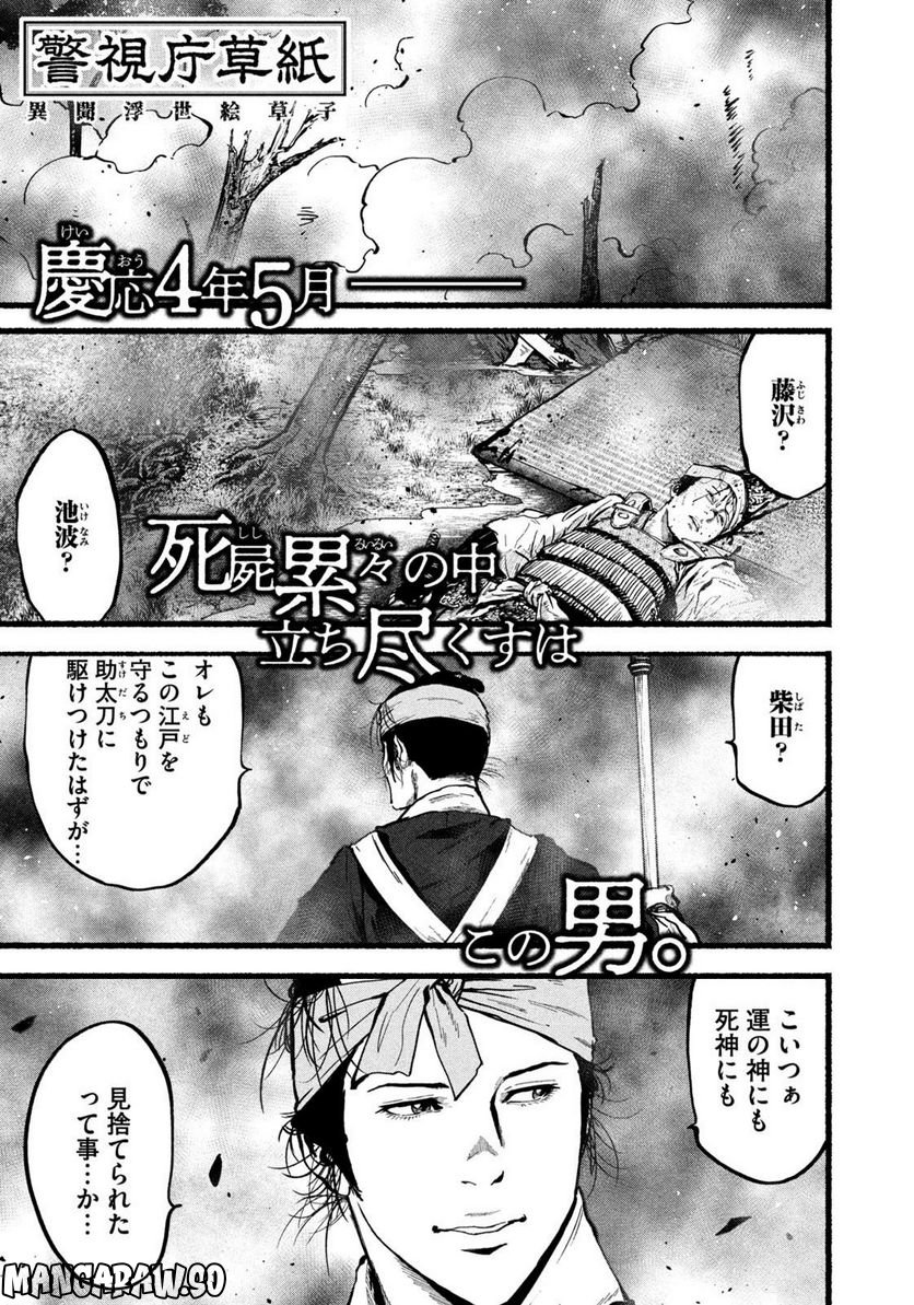 警視庁草紙－風太郎明治劇場－ 第6.17話 - Page 1