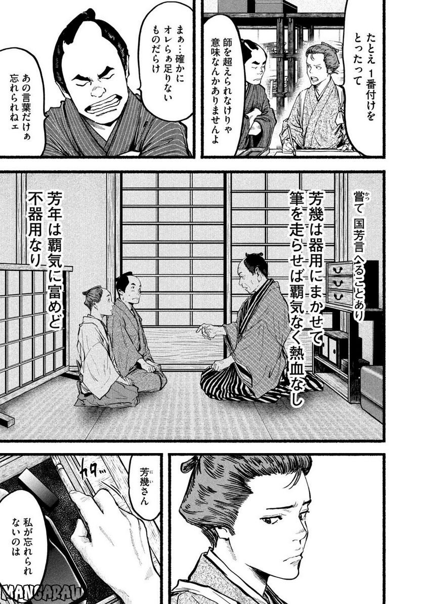 警視庁草紙－風太郎明治劇場－ 第6.17話 - Page 11