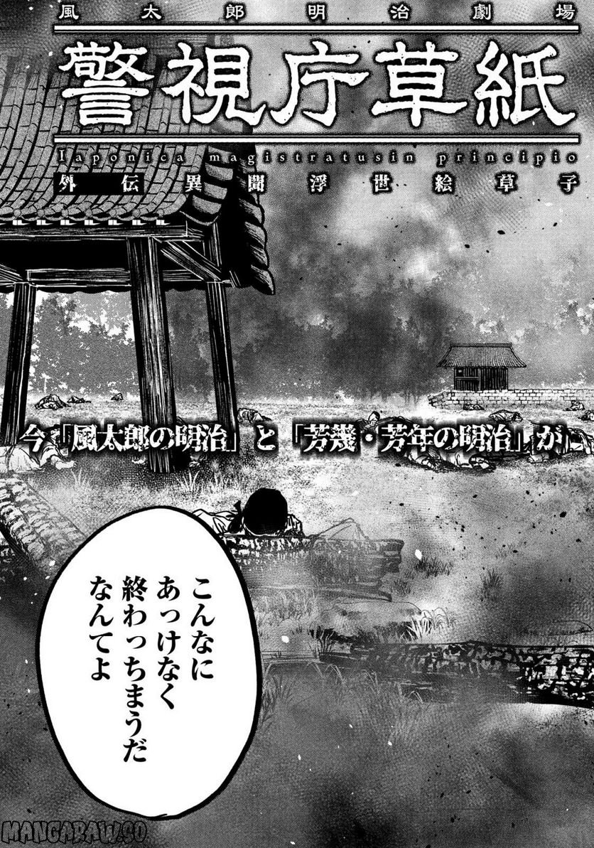 警視庁草紙－風太郎明治劇場－ 第6.17話 - Page 3