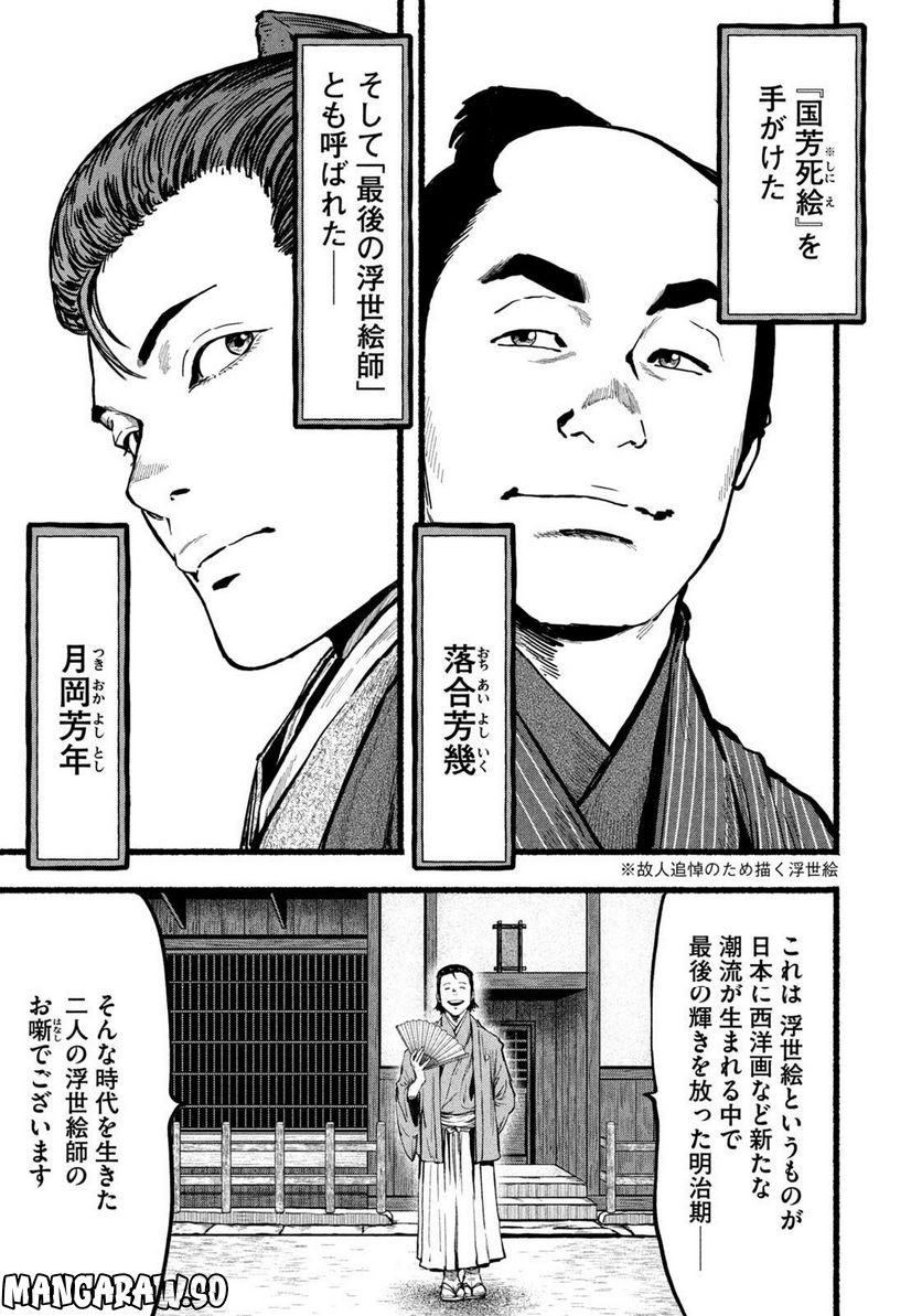 警視庁草紙－風太郎明治劇場－ 第6.17話 - Page 7