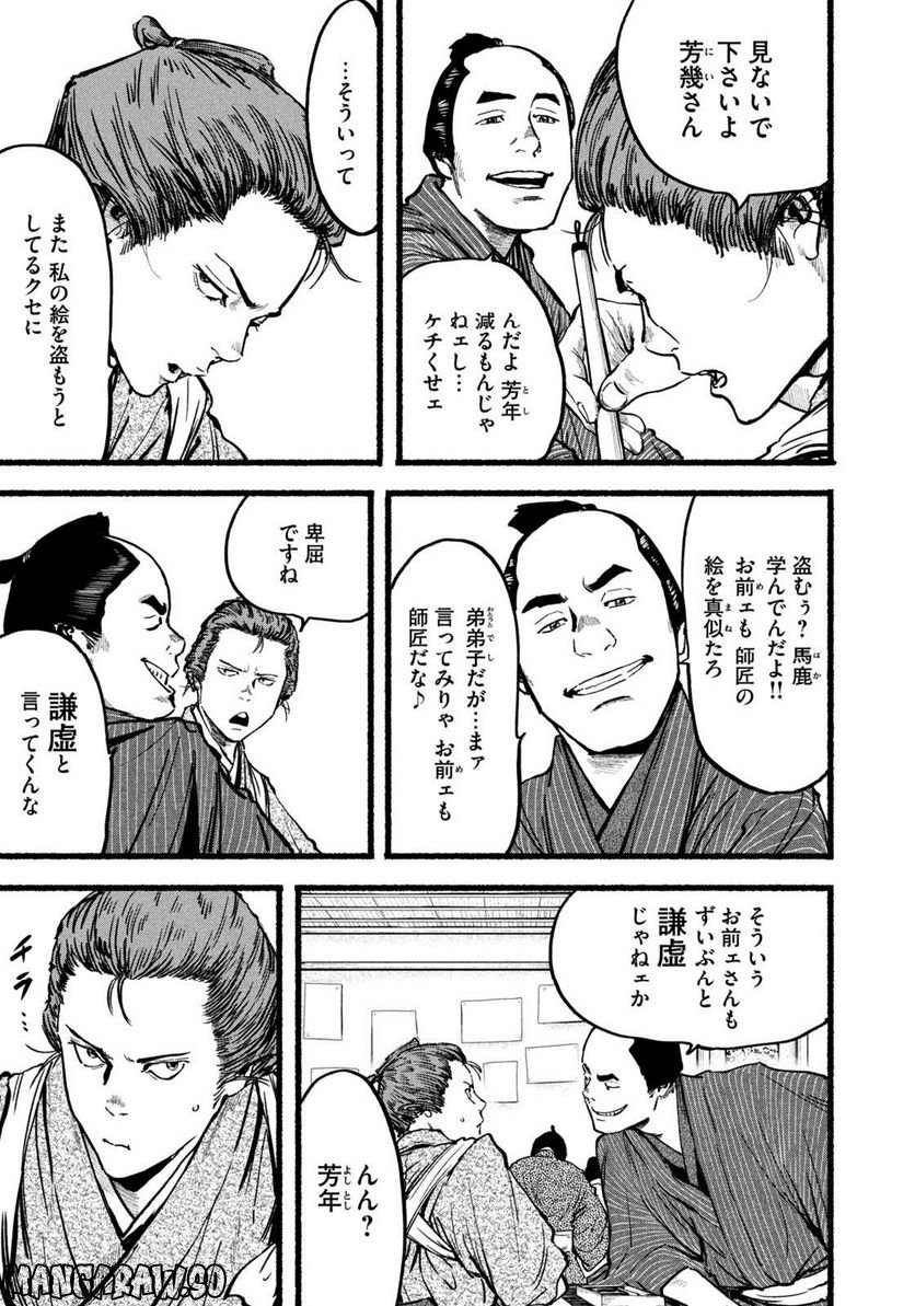 警視庁草紙－風太郎明治劇場－ 第6.17話 - Page 9