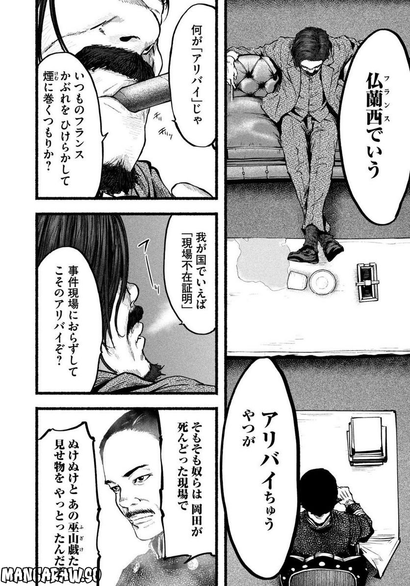 警視庁草紙－風太郎明治劇場－ 第6.19話 - Page 14