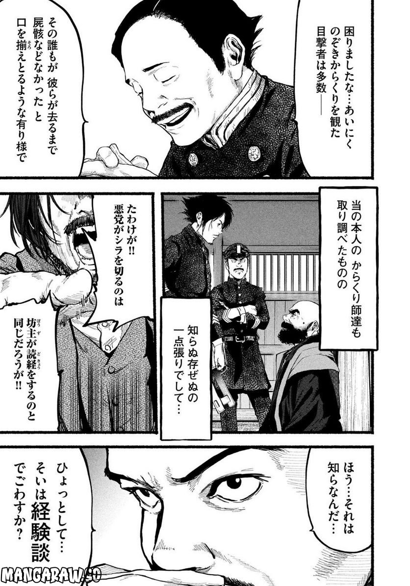 警視庁草紙－風太郎明治劇場－ 第6.19話 - Page 15