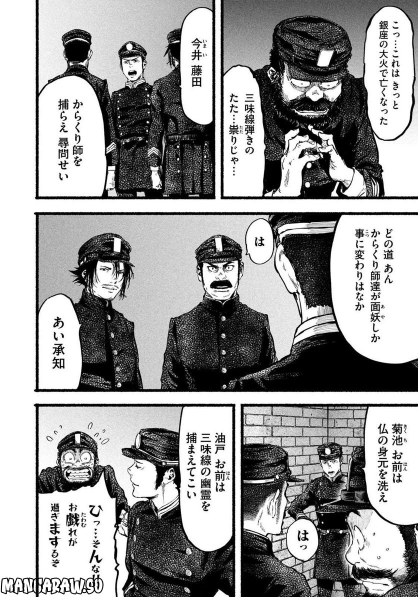 警視庁草紙－風太郎明治劇場－ 第6.19話 - Page 8