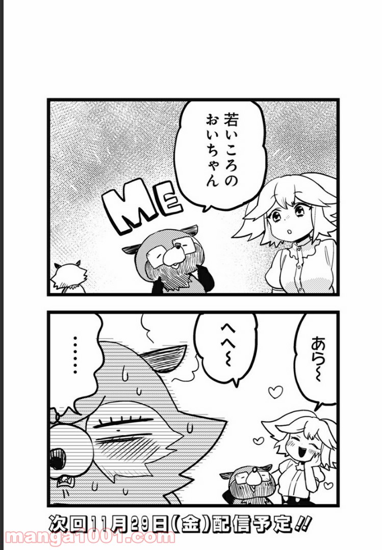 とけだせ！みぞれちゃん 第48.5話 - Page 11