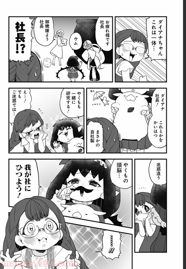 とけだせ！みぞれちゃん 第50話 - Page 10