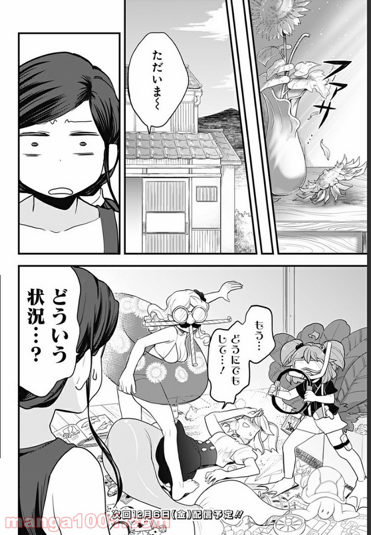 とけだせ！みぞれちゃん 第49話 - Page 18