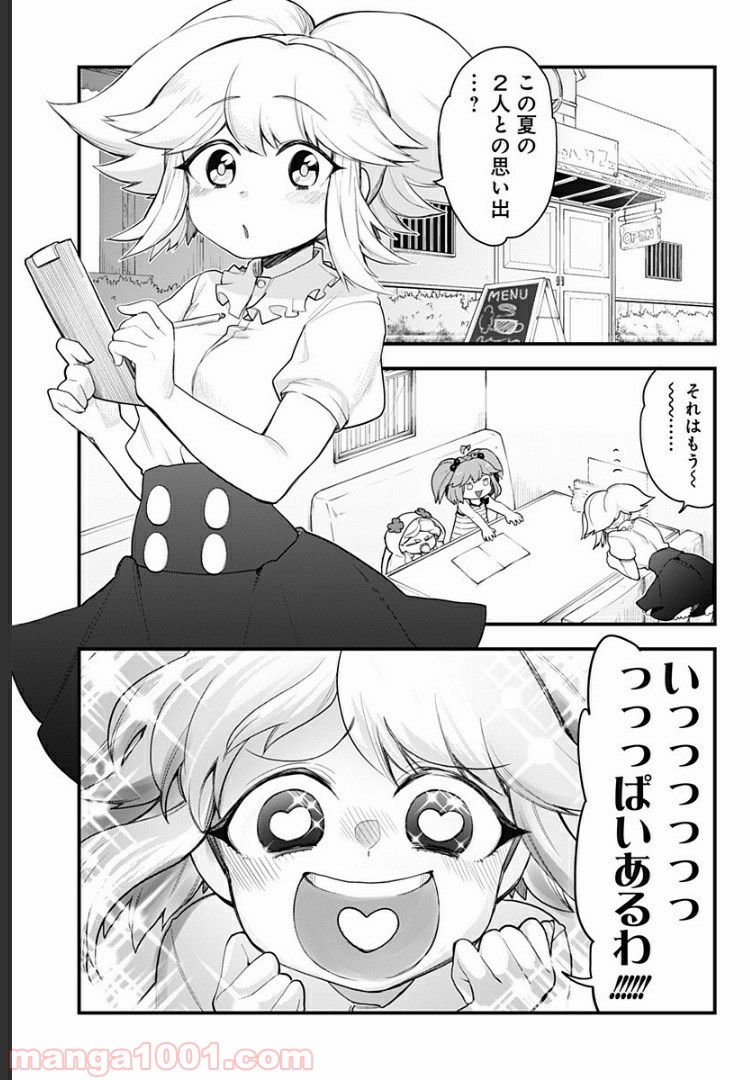 とけだせ！みぞれちゃん 第56話 - Page 11