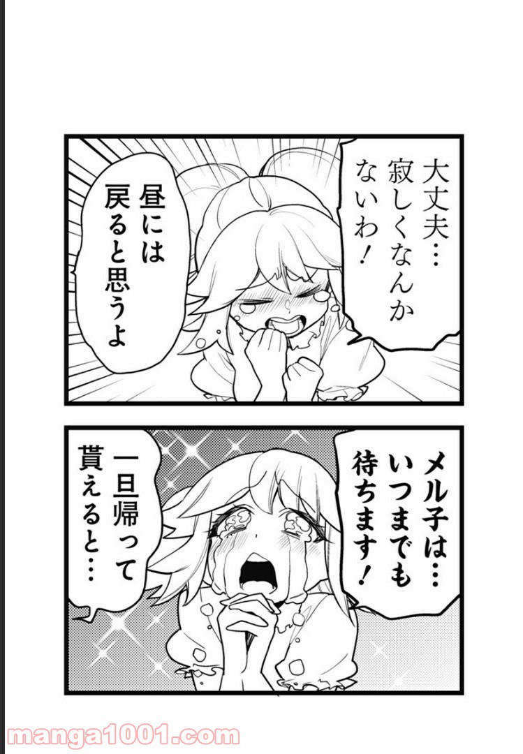 とけだせ！みぞれちゃん 第51.5話 - Page 5