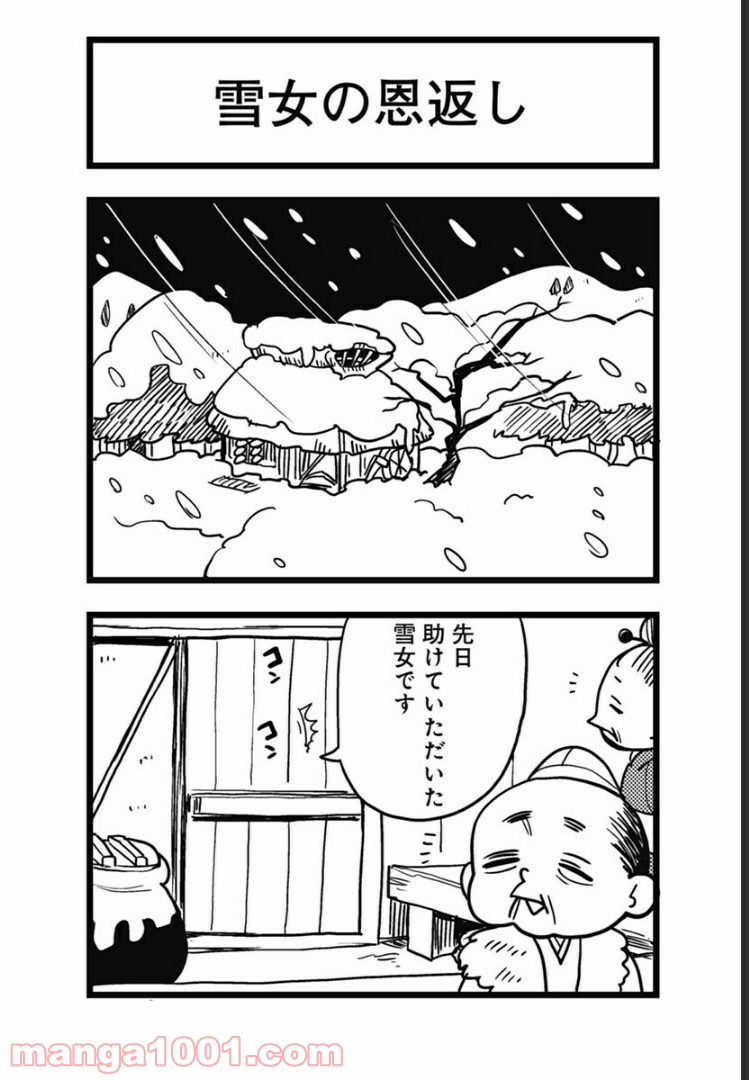 とけだせ！みぞれちゃん 第50.5話 - Page 12