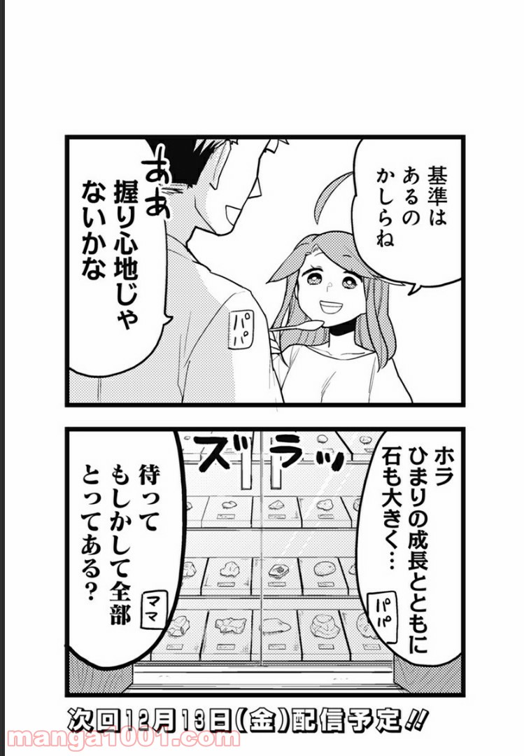 とけだせ！みぞれちゃん 第49.5話 - Page 13