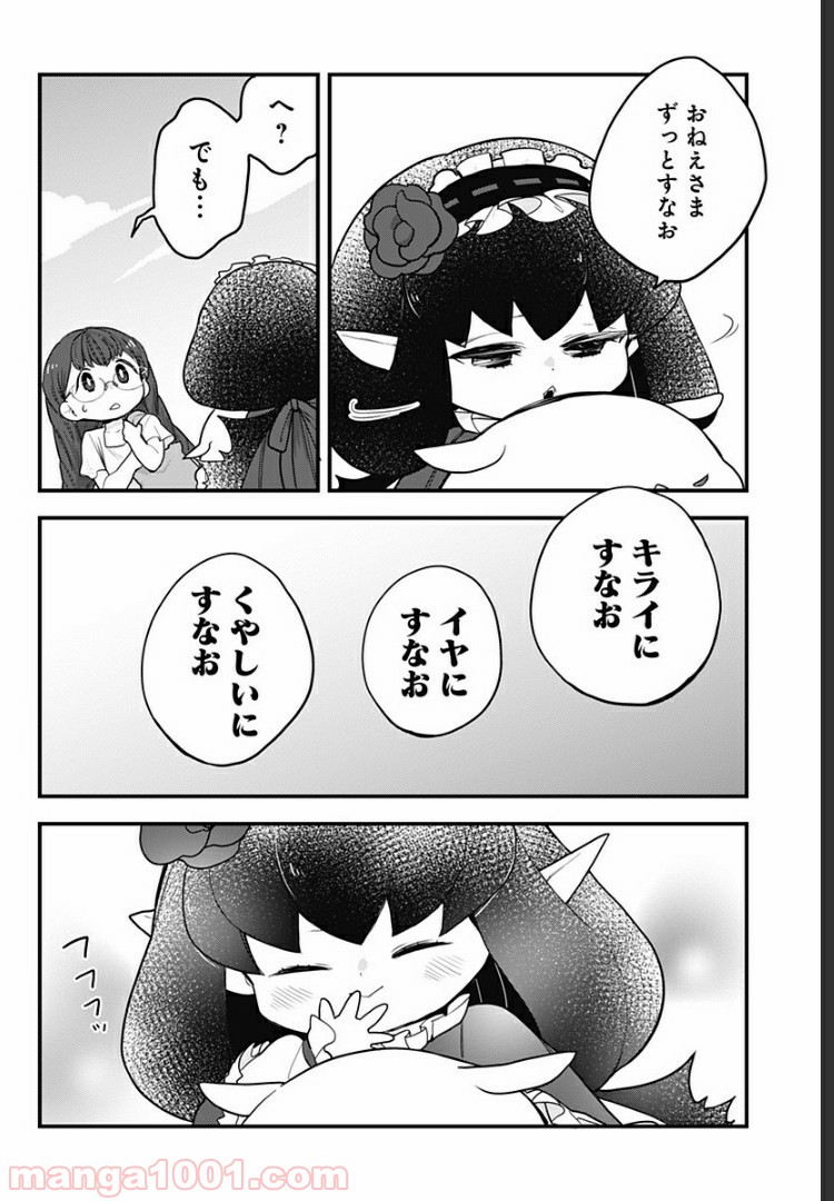 とけだせ！みぞれちゃん 第40話 - Page 4