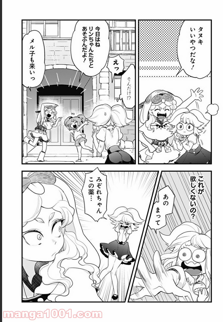 とけだせ！みぞれちゃん 第54話 - Page 3