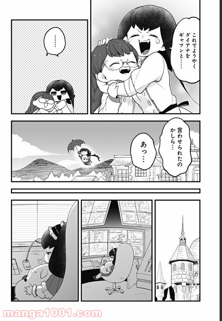 とけだせ！みぞれちゃん 第44話 - Page 16