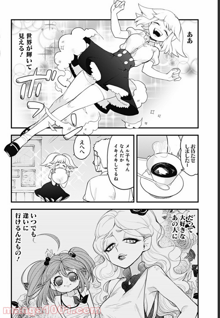 とけだせ！みぞれちゃん 第53話 - Page 2